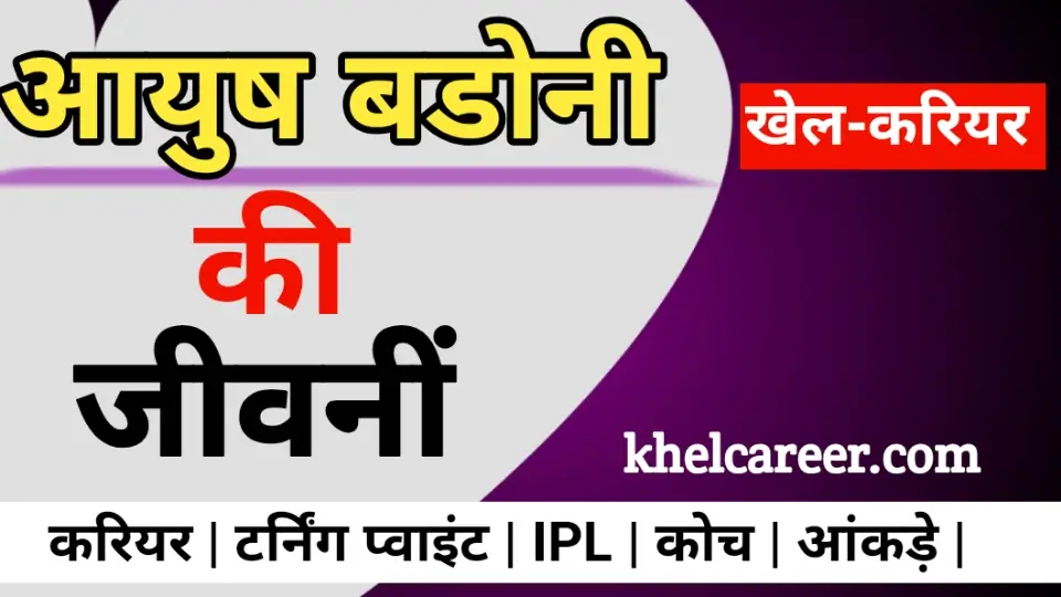 आयुष बडोनी की जीवनी