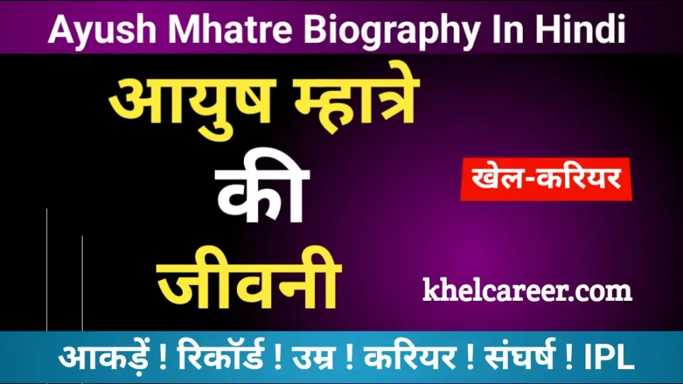 आयुष म्हात्रे की जीवनी