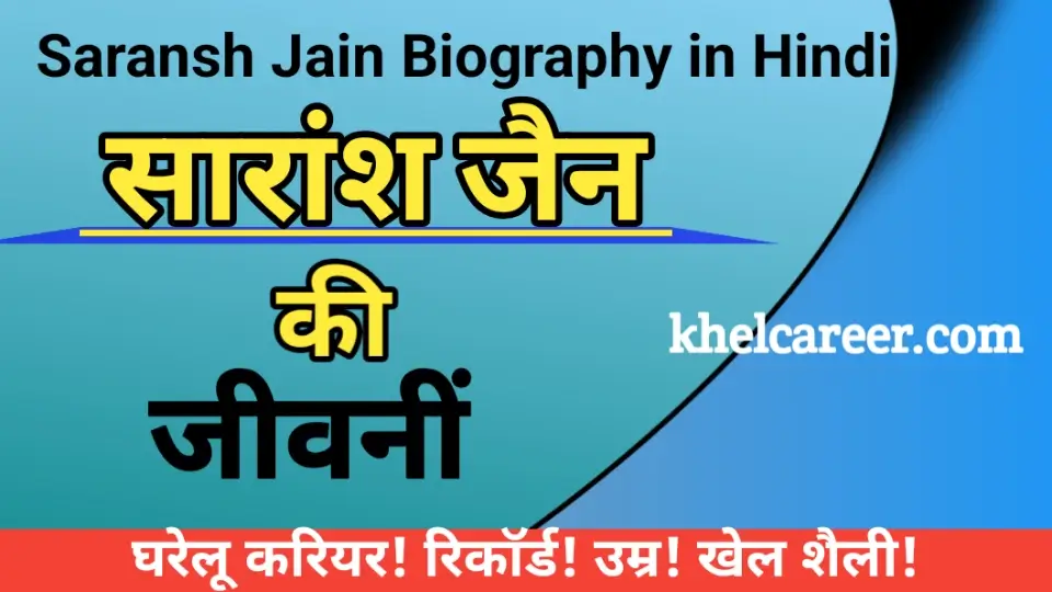 सारांश जैन की जीवनी