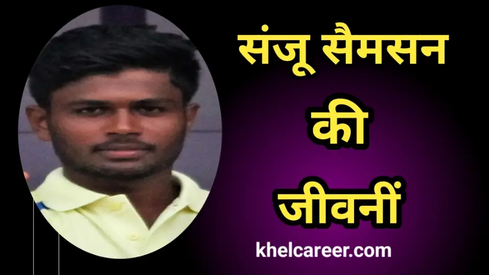 Sanju Samson Biography