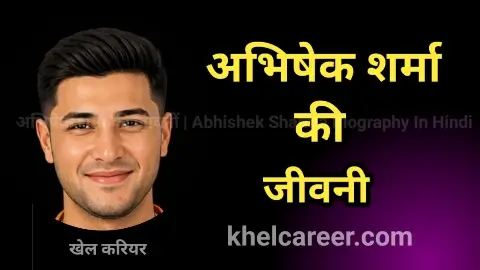 अभिषेक शर्मा जीवनी