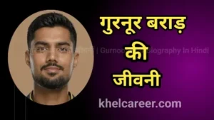 गुरनूर बराड़ की जीवनी