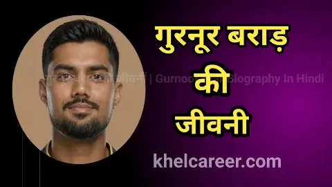 गुरनूर बराड़ की जीवनी