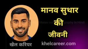 मानव सुथार की जीवनी